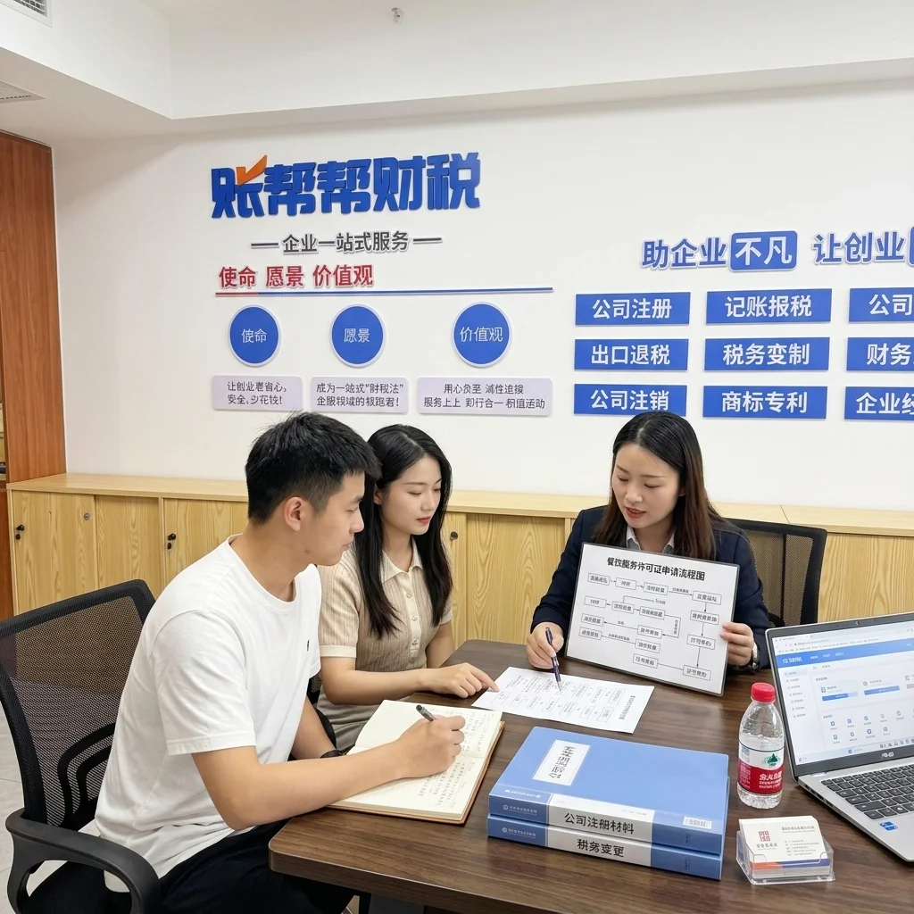 惠州账帮帮财税顾问为餐饮创业者讲解注册手续流程