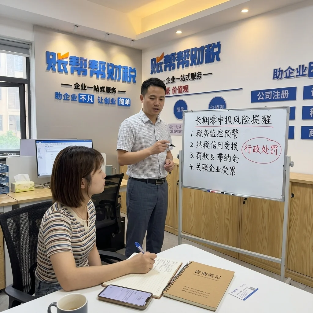 惠州账帮帮财税顾问讲解长期零申报风险提醒