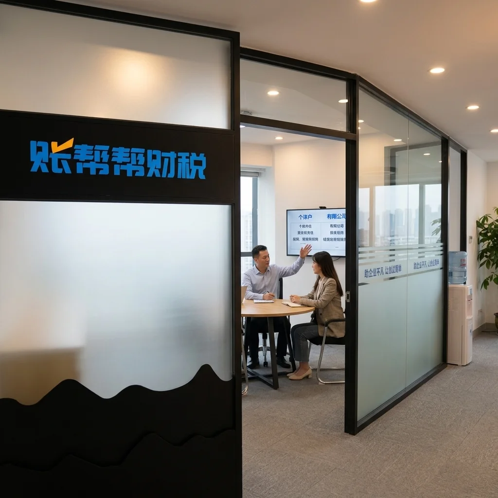 惠州创业者在账帮帮财税前台咨询注册类型