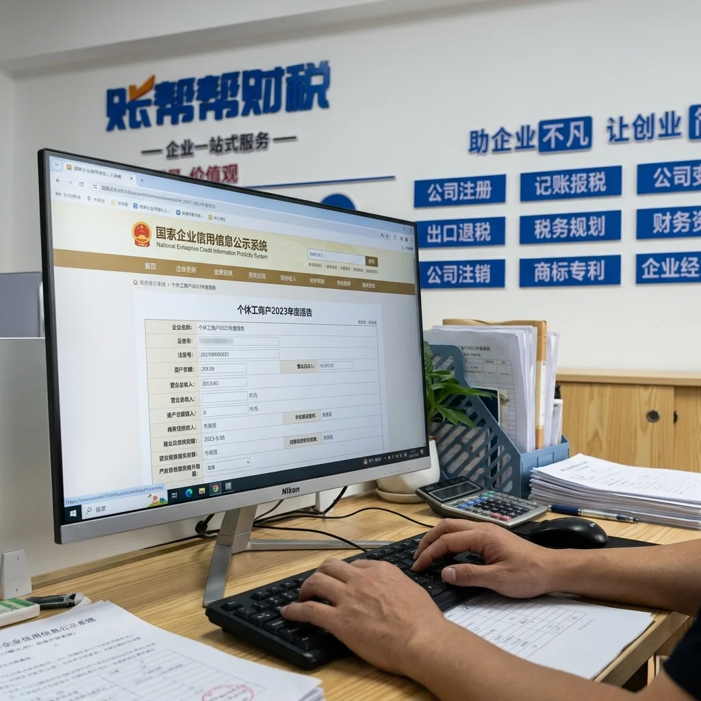 惠州个体户在电脑上填写年度报告