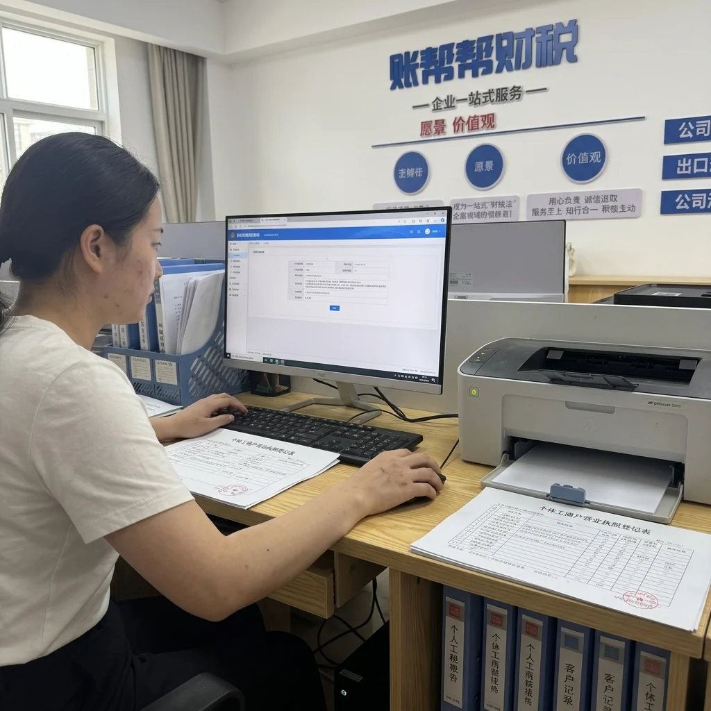 账帮帮财税工作人员在电脑上办理个体户税务登记业务