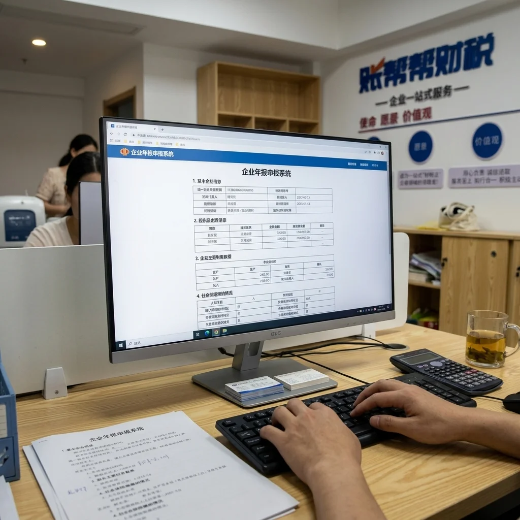 惠州企业在电脑上填写工商年报