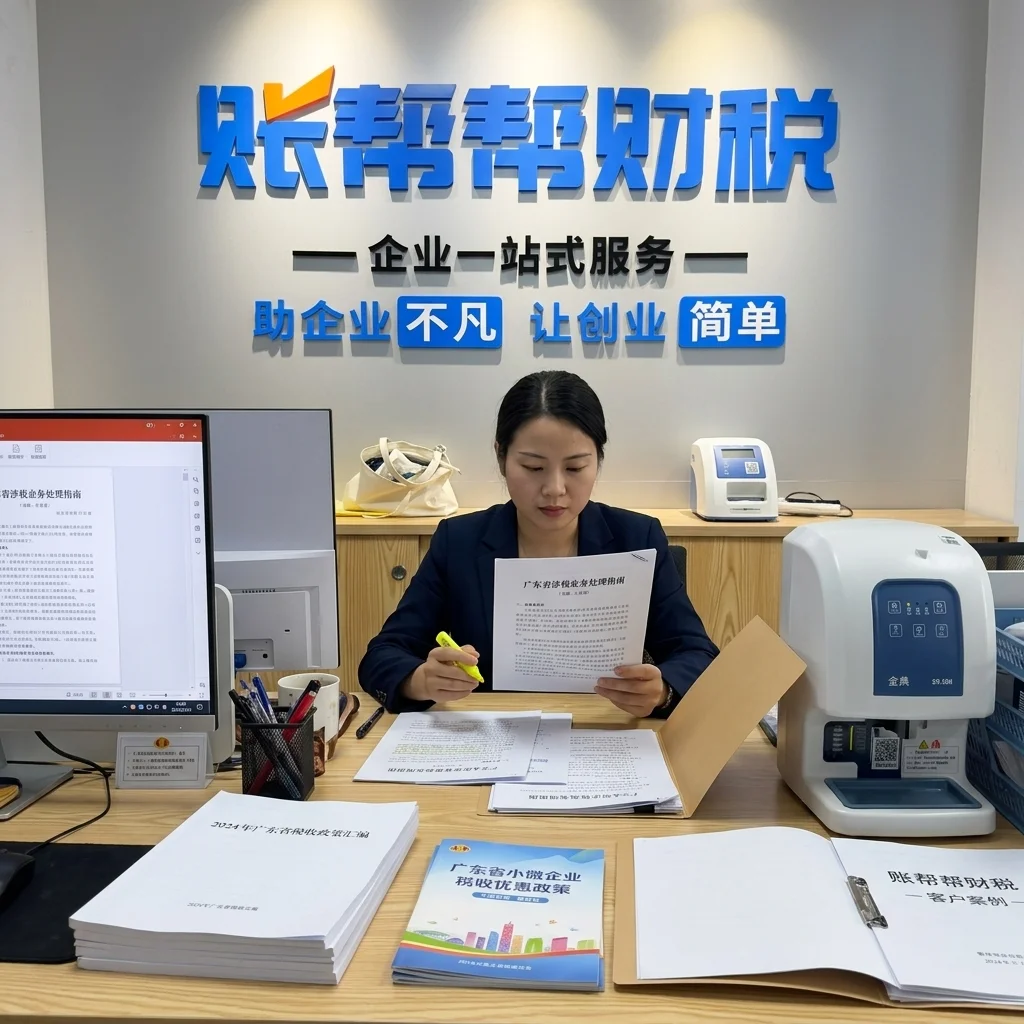 惠州账帮帮财税顾问审核广东省税收优惠政策文件
