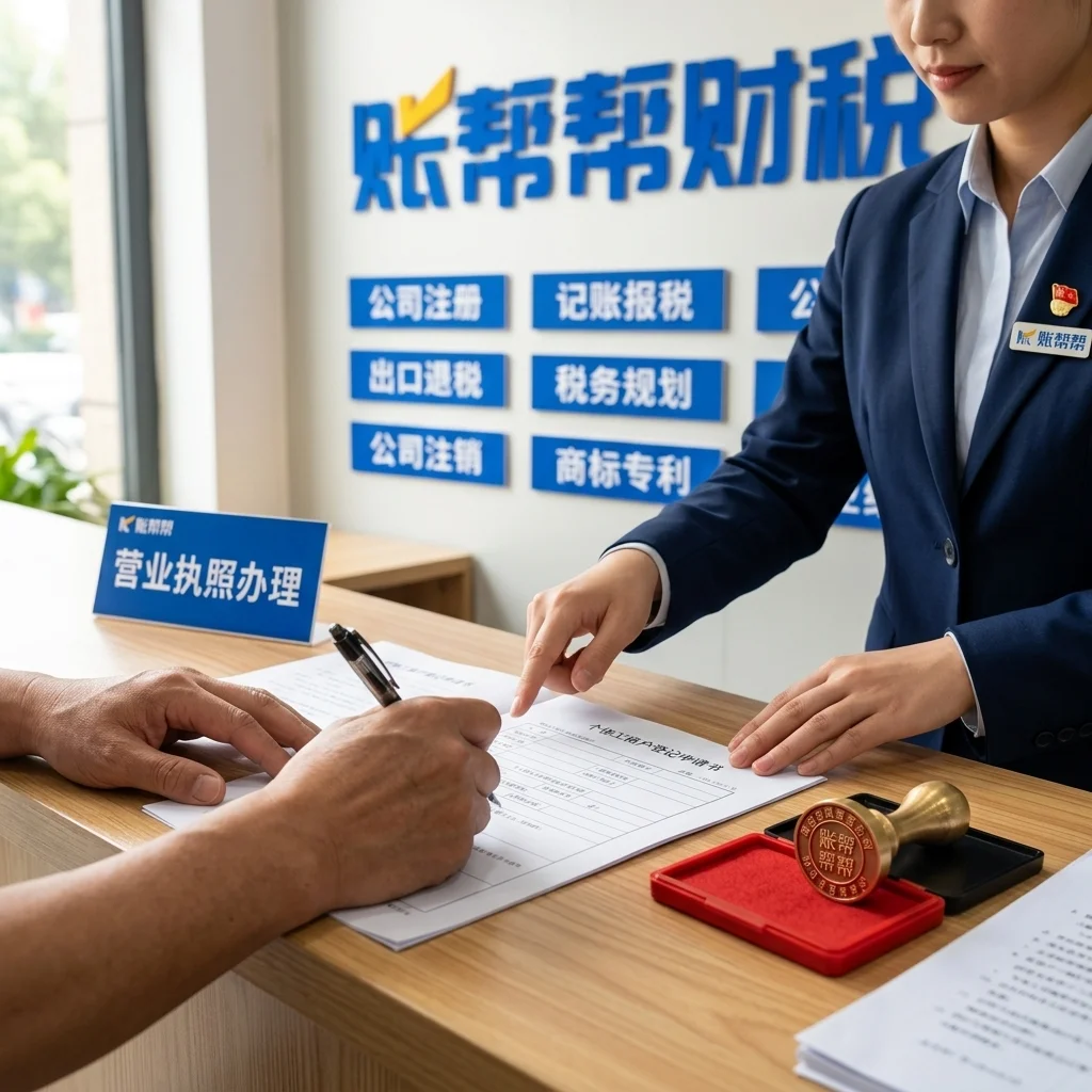 惠州个体户申请表格填写指导