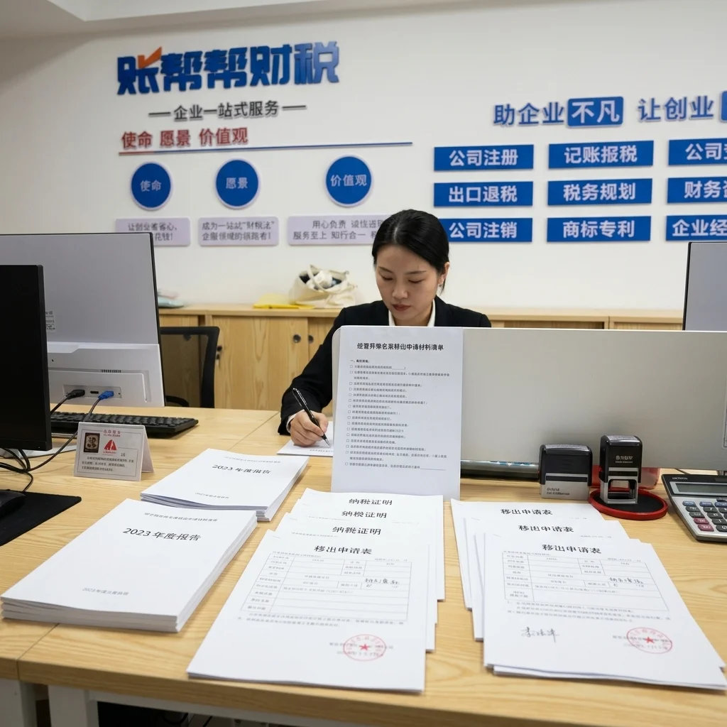 惠州企业准备异常名录移出申请材料