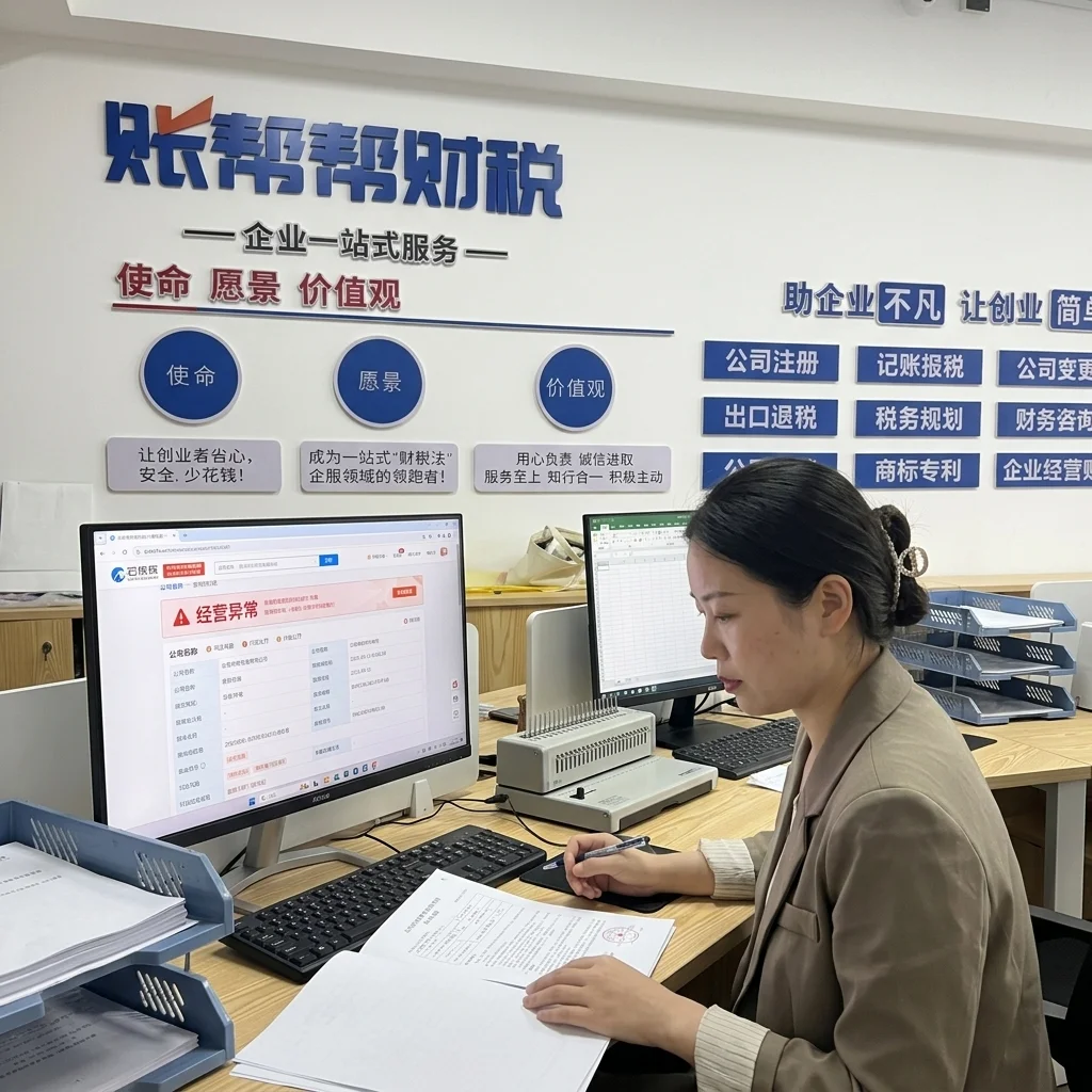 惠州财税顾问查看企业经营异常信用报告