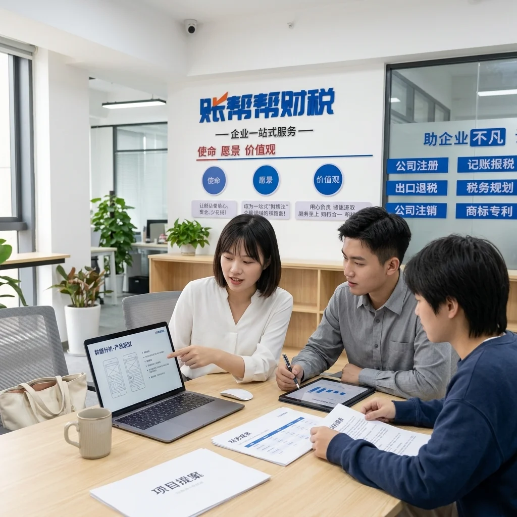 惠州账帮帮财税办公室科技创业团队讨论公司注册事宜