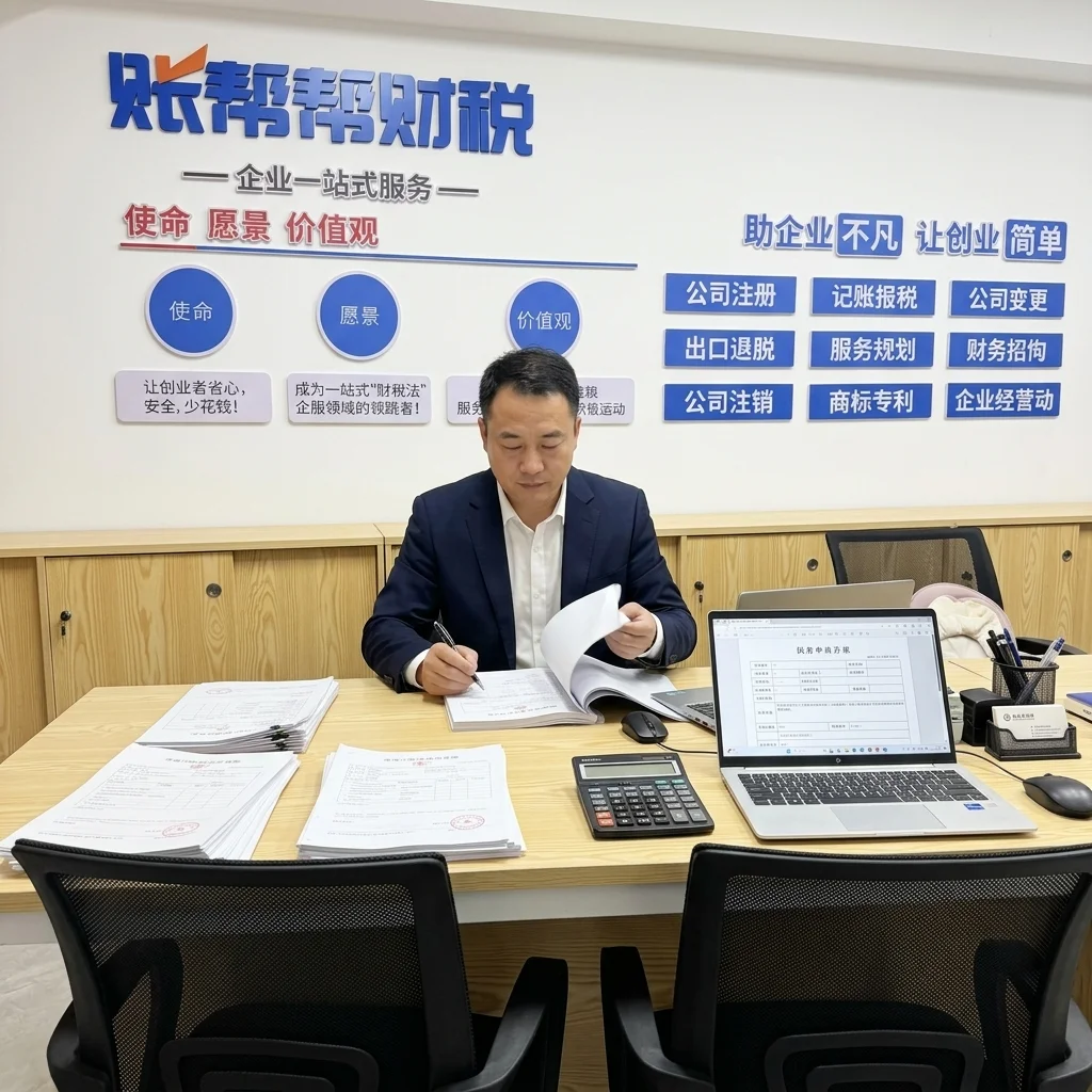 惠州账帮帮财税商务人员审查贸易公司注册材料