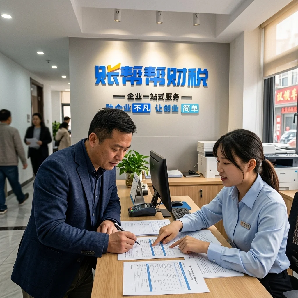 企业主在账帮帮财税前台咨询纳税人身份转换事宜