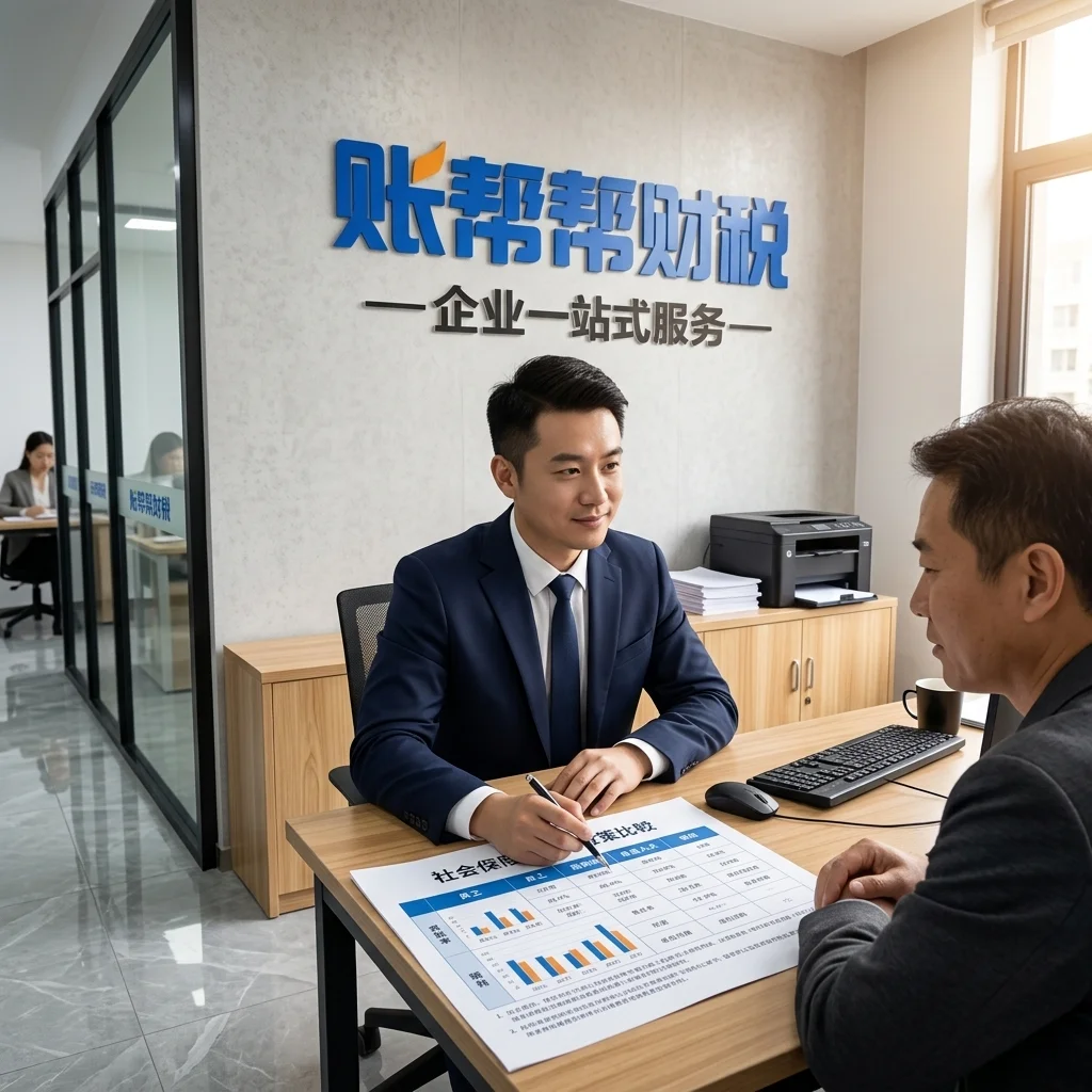 账帮帮财税顾问为客户分析企业社保与个人社保的差异