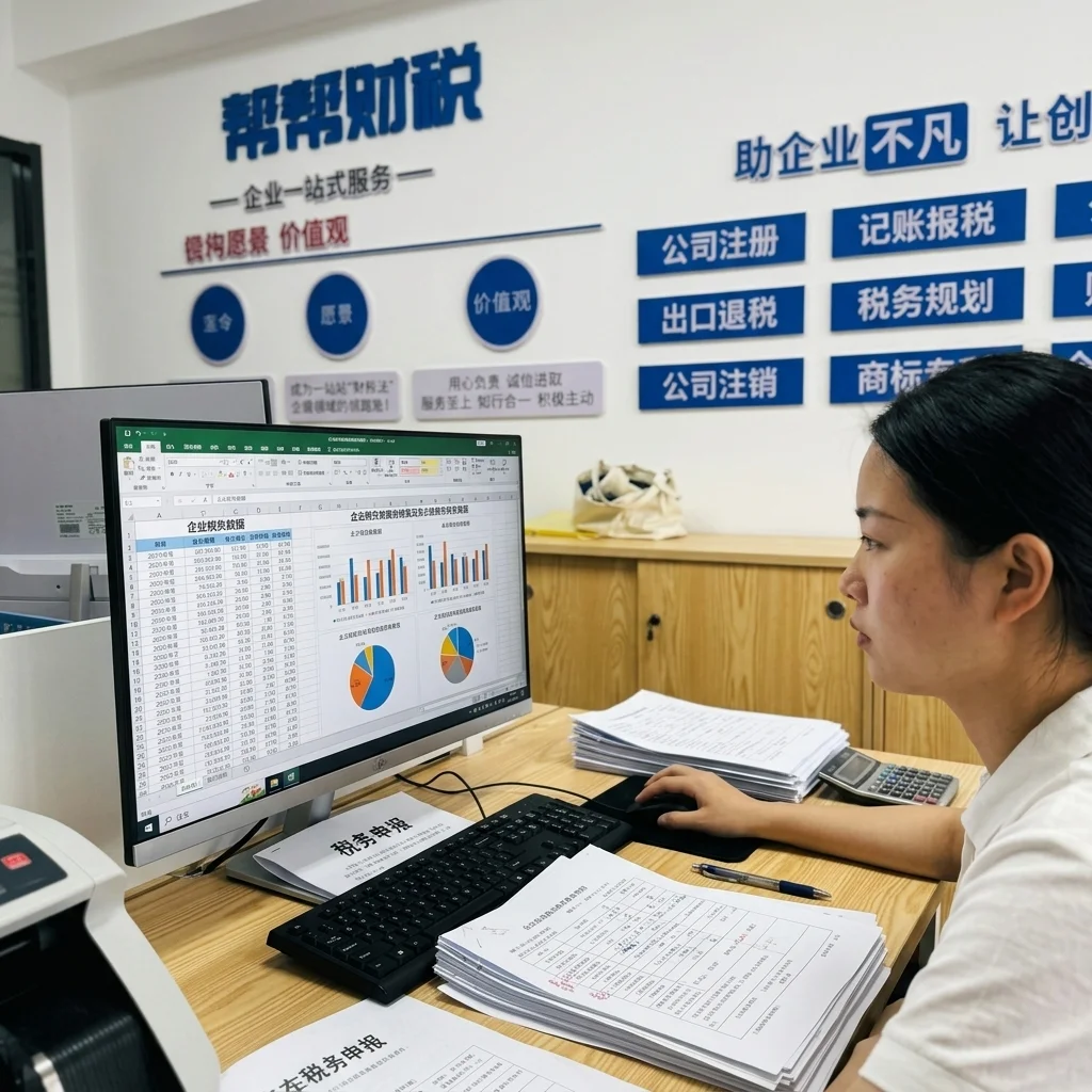 账帮帮财税工作人员在电脑前分析企业税负数据报表