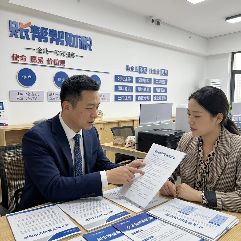 惠州账帮帮财税顾问为客户讲解税收优惠政策