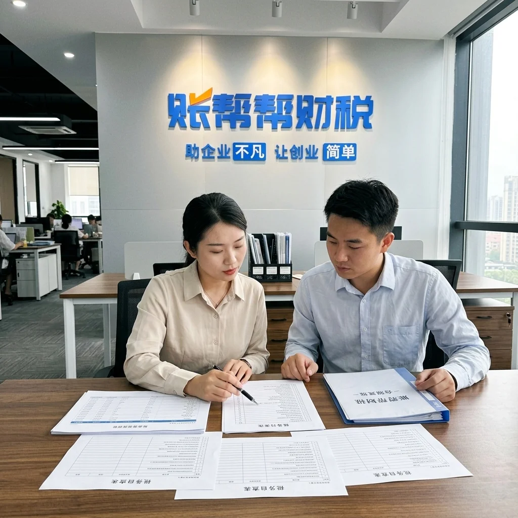 账帮帮财税团队审核税务自查文件与财务报表