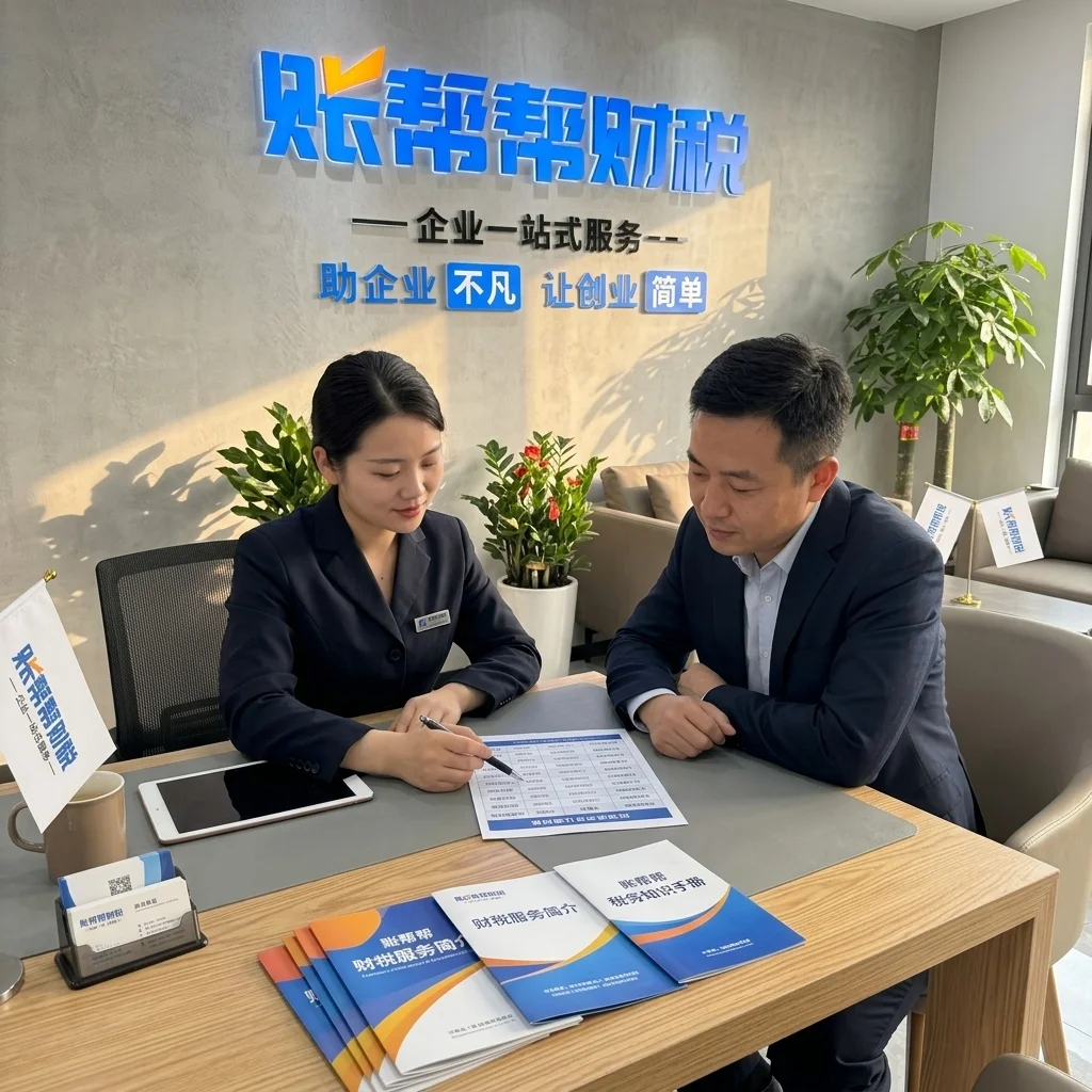 惠州账帮帮财税为客户展示小规模代理记账服务费用方案