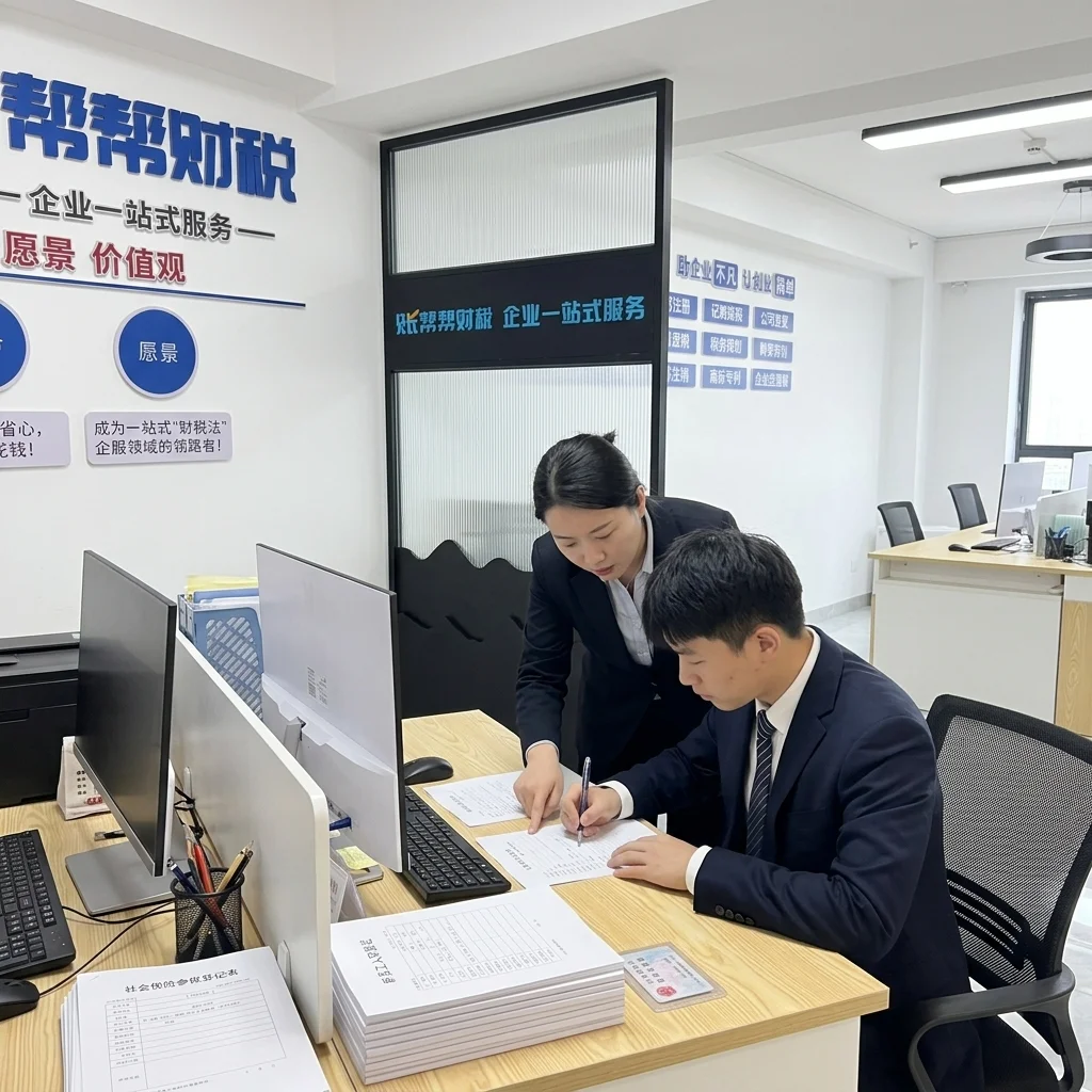 新员工在账帮帮财税办理入职社保登记手续
