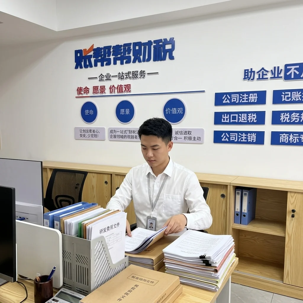 惠州账帮帮财税人员整理研发费用加计扣除相关文件