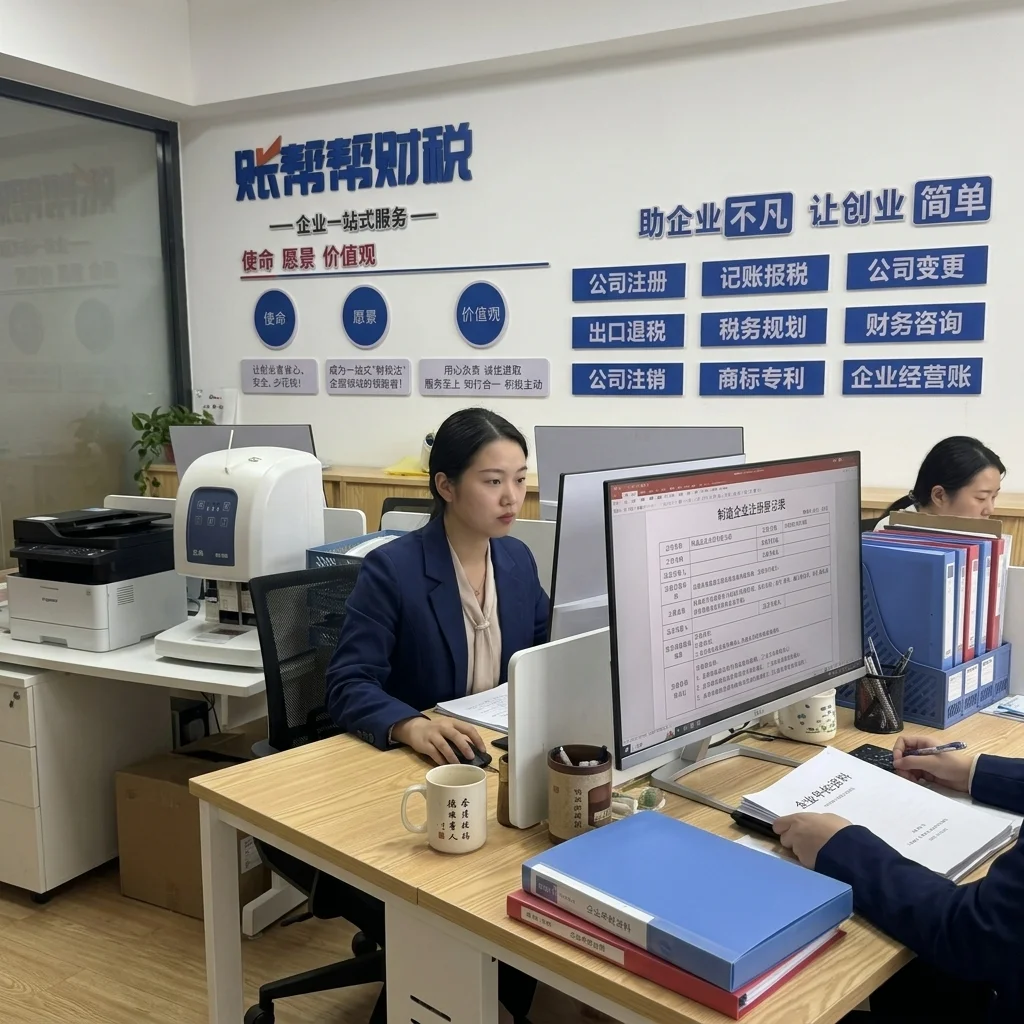 惠州制造业公司注册材料准备场景