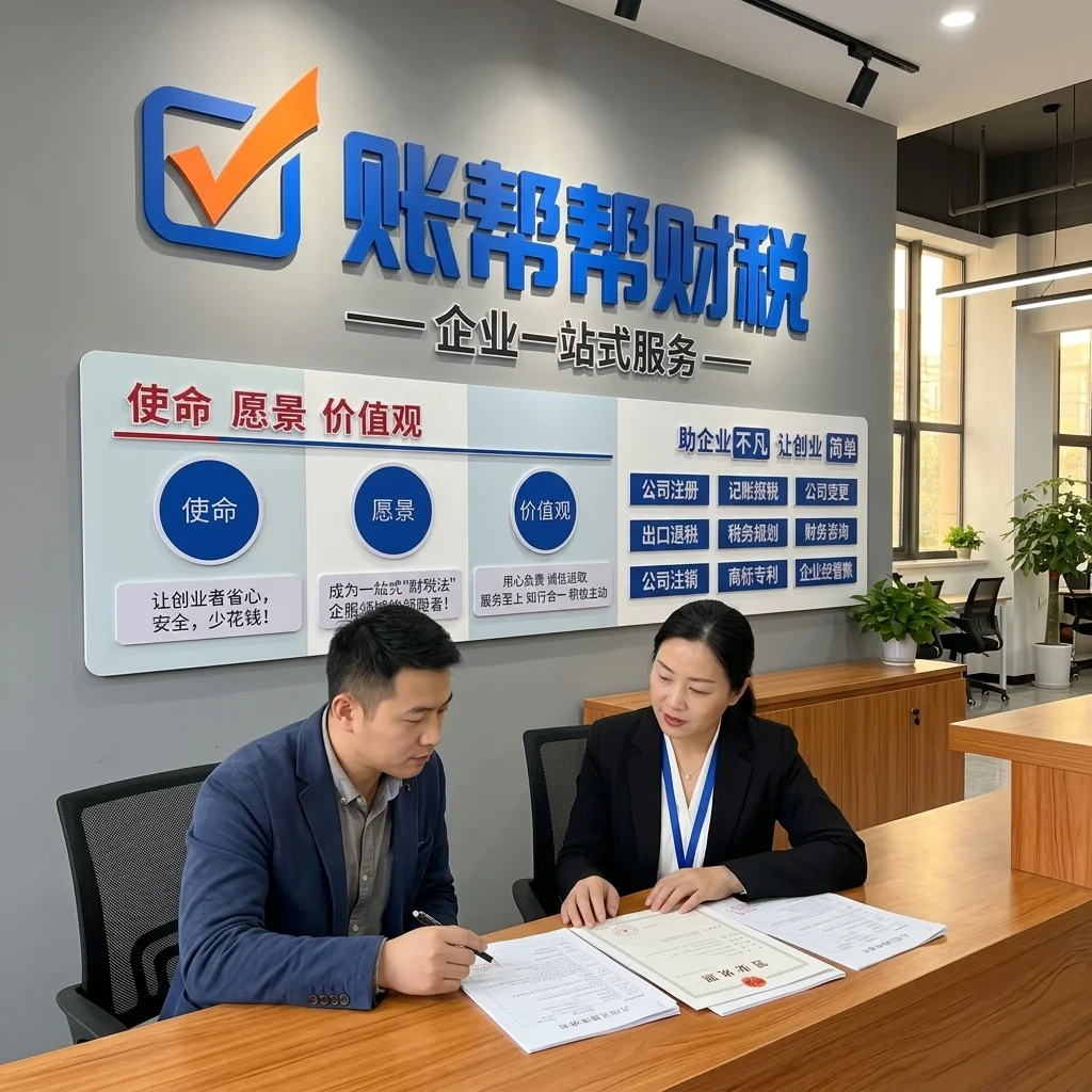 惠州账帮帮财税客户咨询子公司分公司企业架构