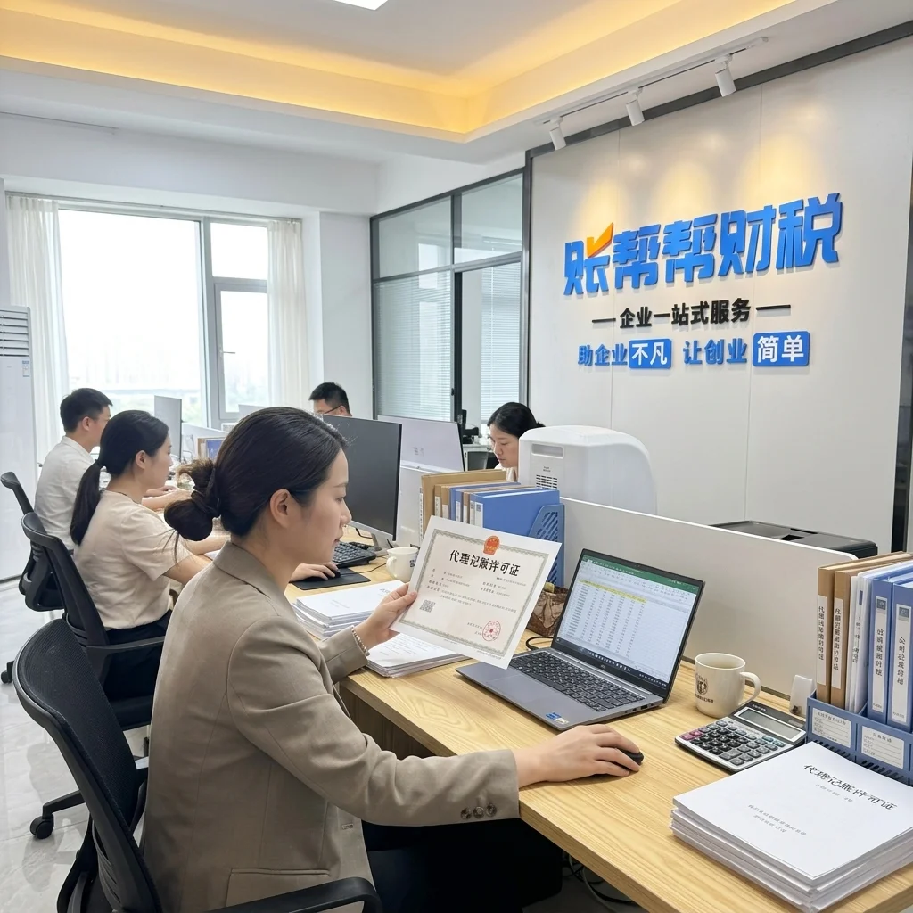 惠州代理记账许可证办理场景